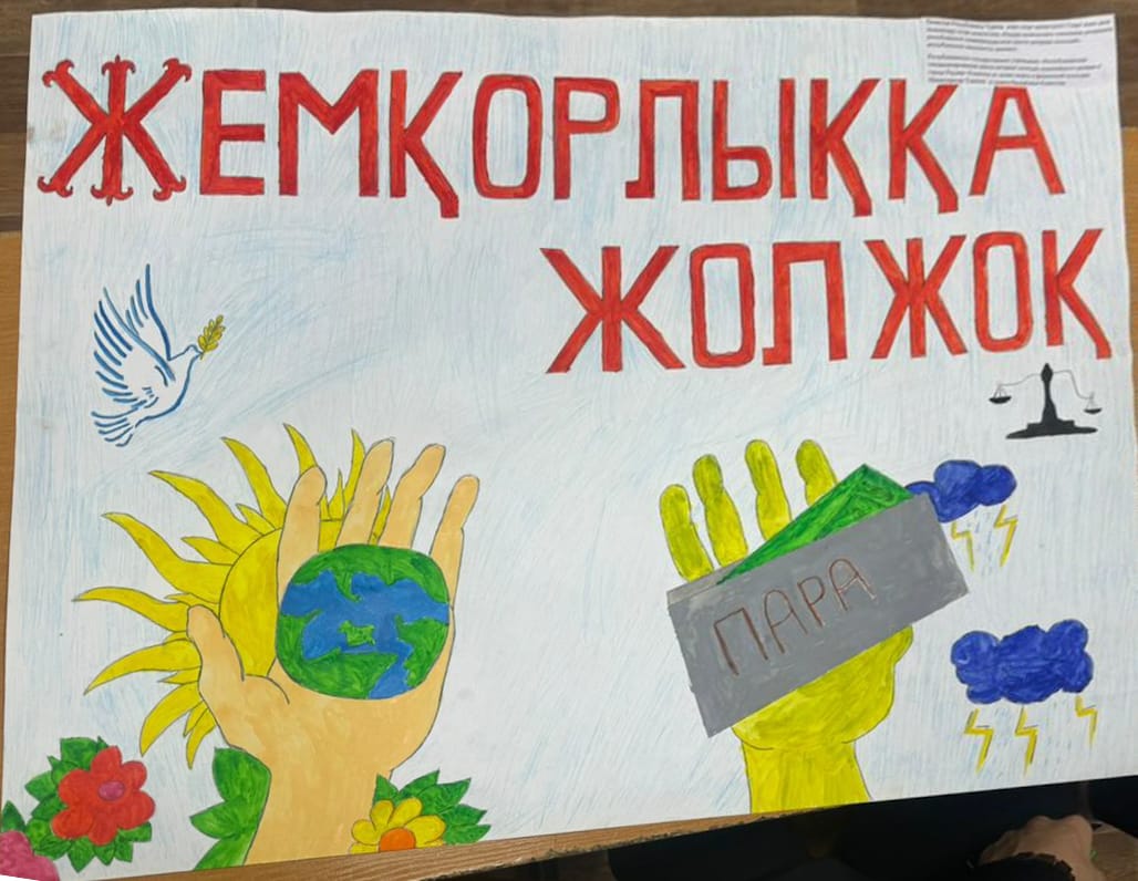 Слет-форум «Саналы ұрпақ»